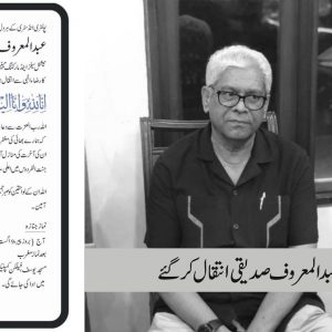 Abdul Maroof Saddiqi is no more with us |