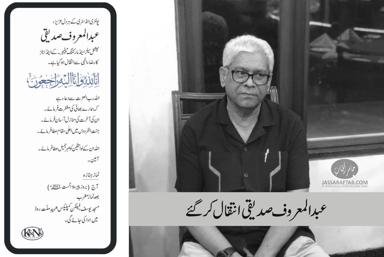 Abdul Maroof Saddiqi is no more with us |