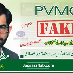 PVMC Fake Lease Agreement and Fake CNIC