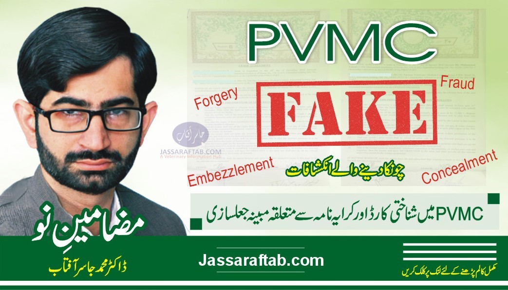 Pvmc fake lease agreement and fake cnic