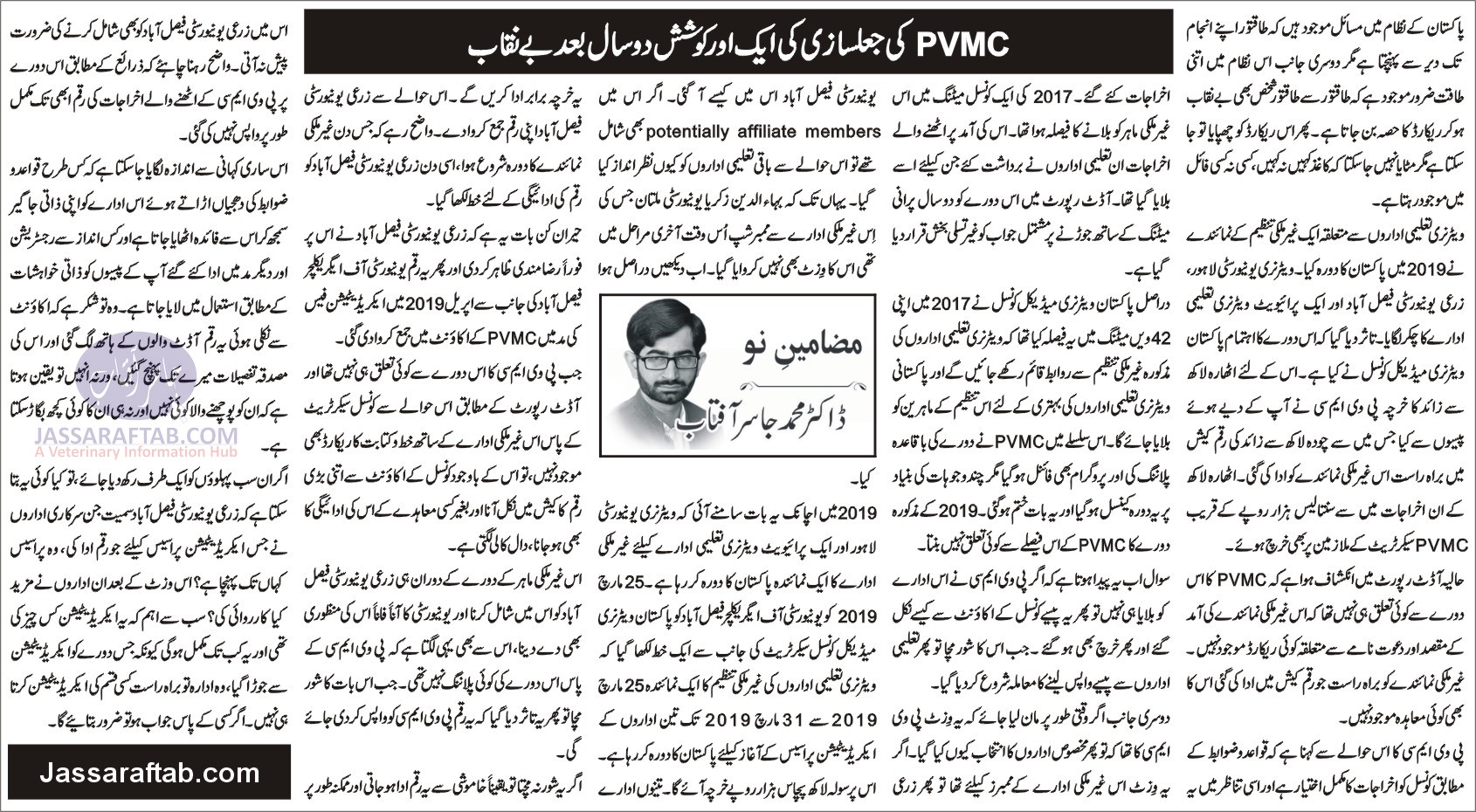 AAVMC Visit Pakistan Veterinary Medication Council PVMC