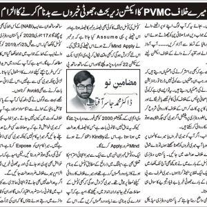 Action of PVMC against Dr. Jassar Aftab