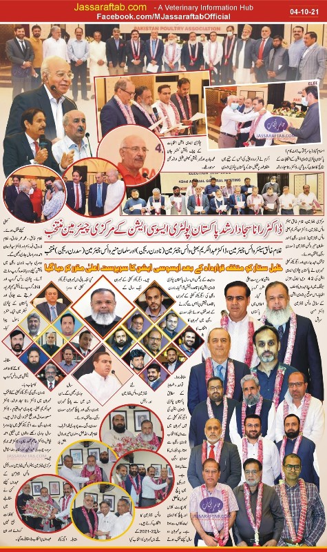 PPA Election, oath-taking ceremony of Pakistan Poultry Association