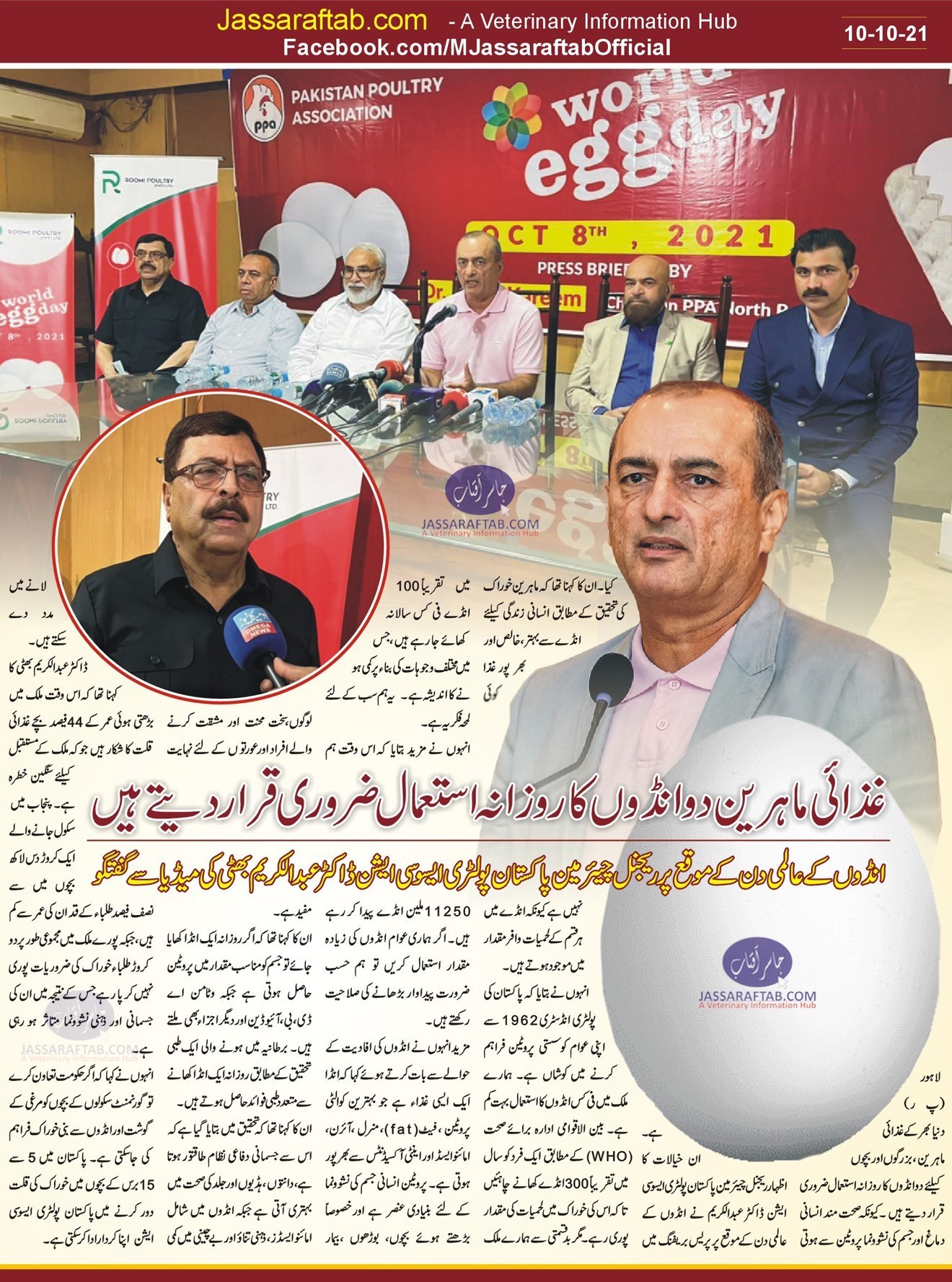Importance of Eggs | Pakistan Poultry Association | PPA Media Briefing on World Egg Day