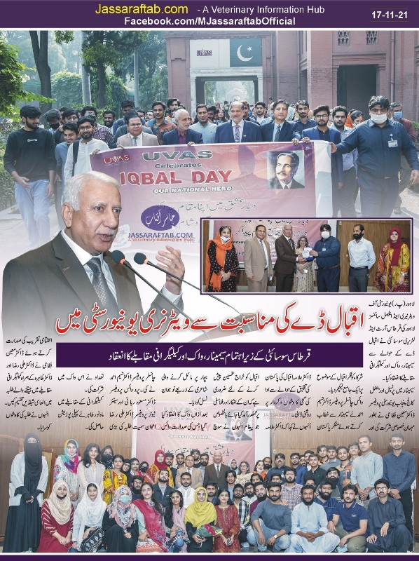 یوم اقبال کی مناسبت سے ویٹرنری یونیورسٹی میں سرگرمیوں کا انعقاد