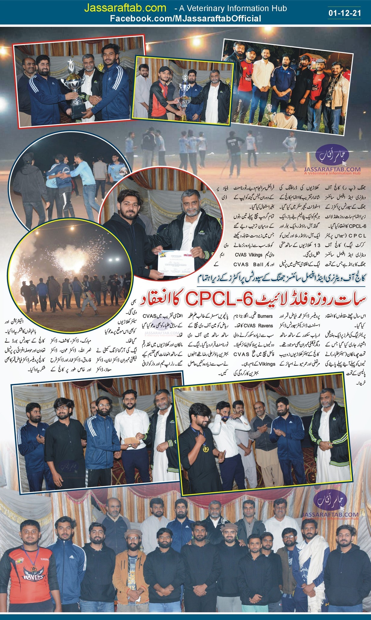 Premier Cricket League CPCL-6 organized at CVAS Jhang