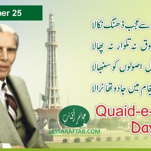 Quaid e Azam Day