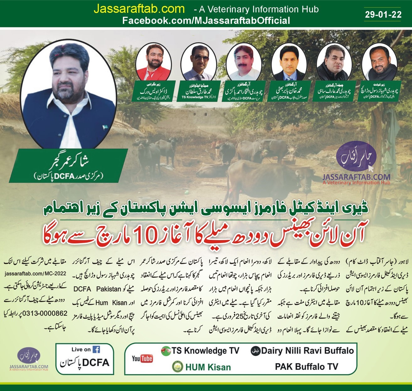 Online Milk Competition | DCFA Pakistan to organize online buffalo milk competition