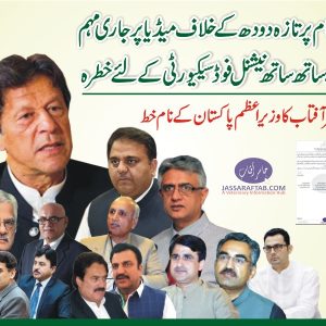 Letter to Prime Minister Imran Khan