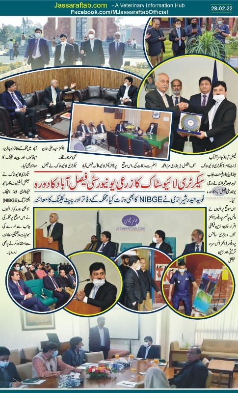 سیکرٹری لائیوسٹاک کا زرعی یونیورسٹی فیصل آباد اور دیگر اداروں کا دورہ