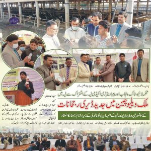 Milk Value Chain | Seminar on modern dairy practices held at Layyah