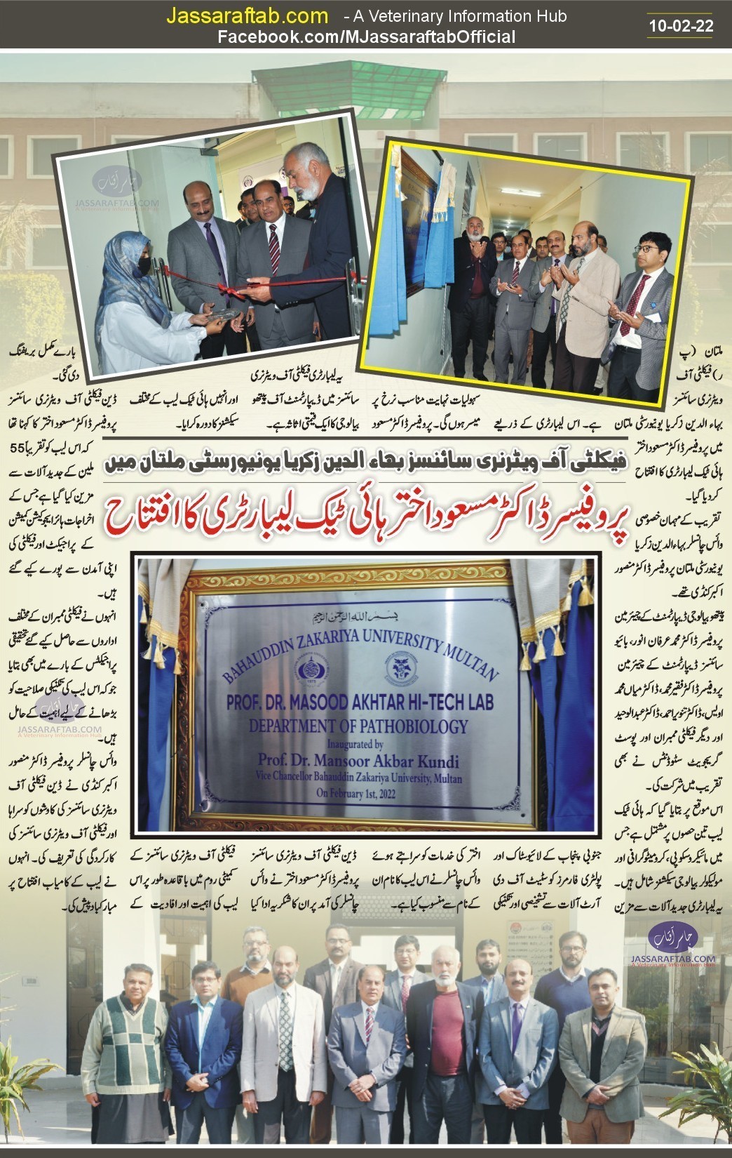 Prof. Dr. Masood Akthar Hi-Tech lab inaugurated at BZU Multan