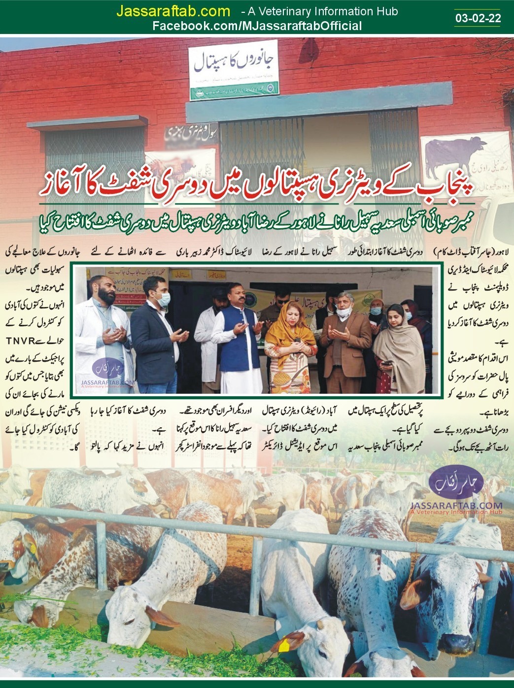 Second Shift in Veterinary Hospitals Livestock Punjab Sadia Sohail Rana inaugurated 
