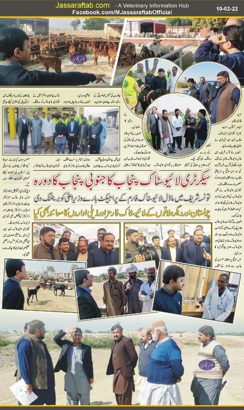 South Punjab Visit of Secretary Livestock