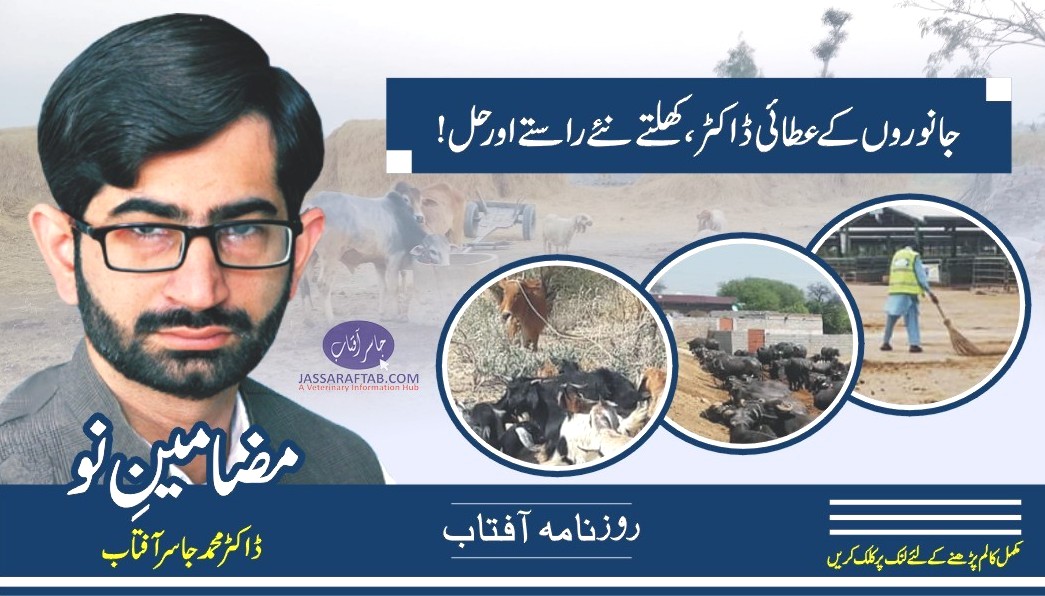 Veterinary quackery in Pakistan
