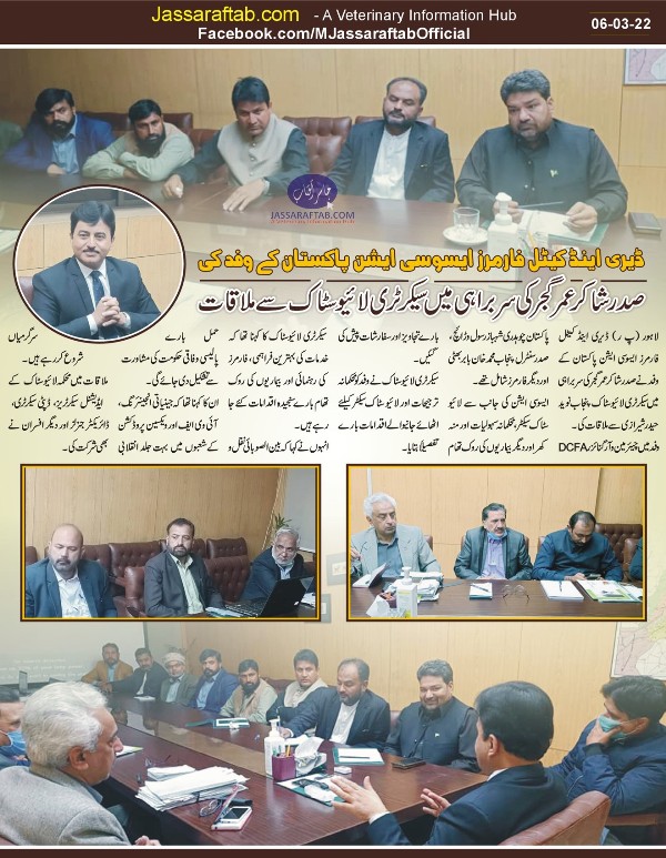 سیکرٹری لائیوسٹاک پنجاب سے ڈیری اینڈ کیٹل فارمرز ایسوسی ایشن کے وفد کی ملاقات