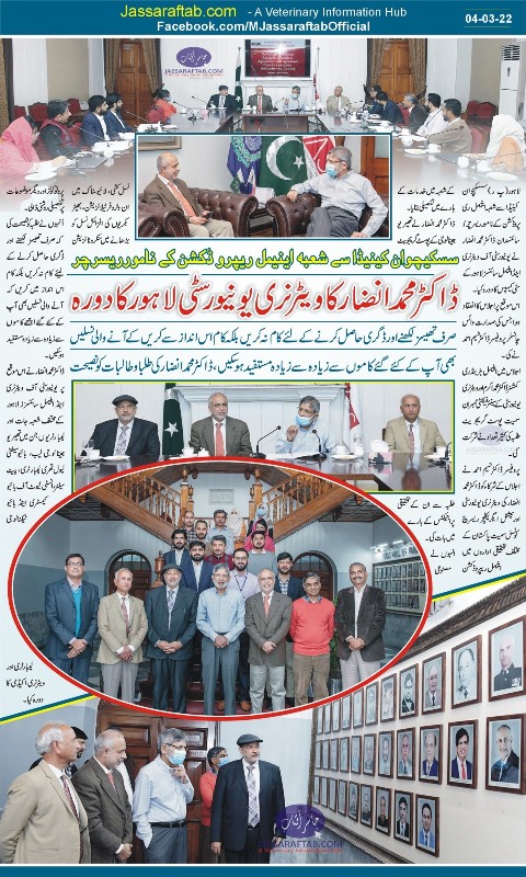 سسکچوان کینیڈا سے ڈاکٹر محمد انضار کا ویٹرنری یونیورسٹی لاہور کا دورہ