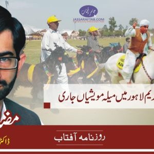 National Horse and Cattle Show | میلہ مویشیاں