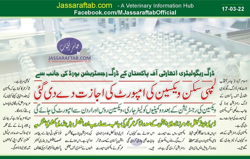 Import of LSD Vaccine in Pakistan