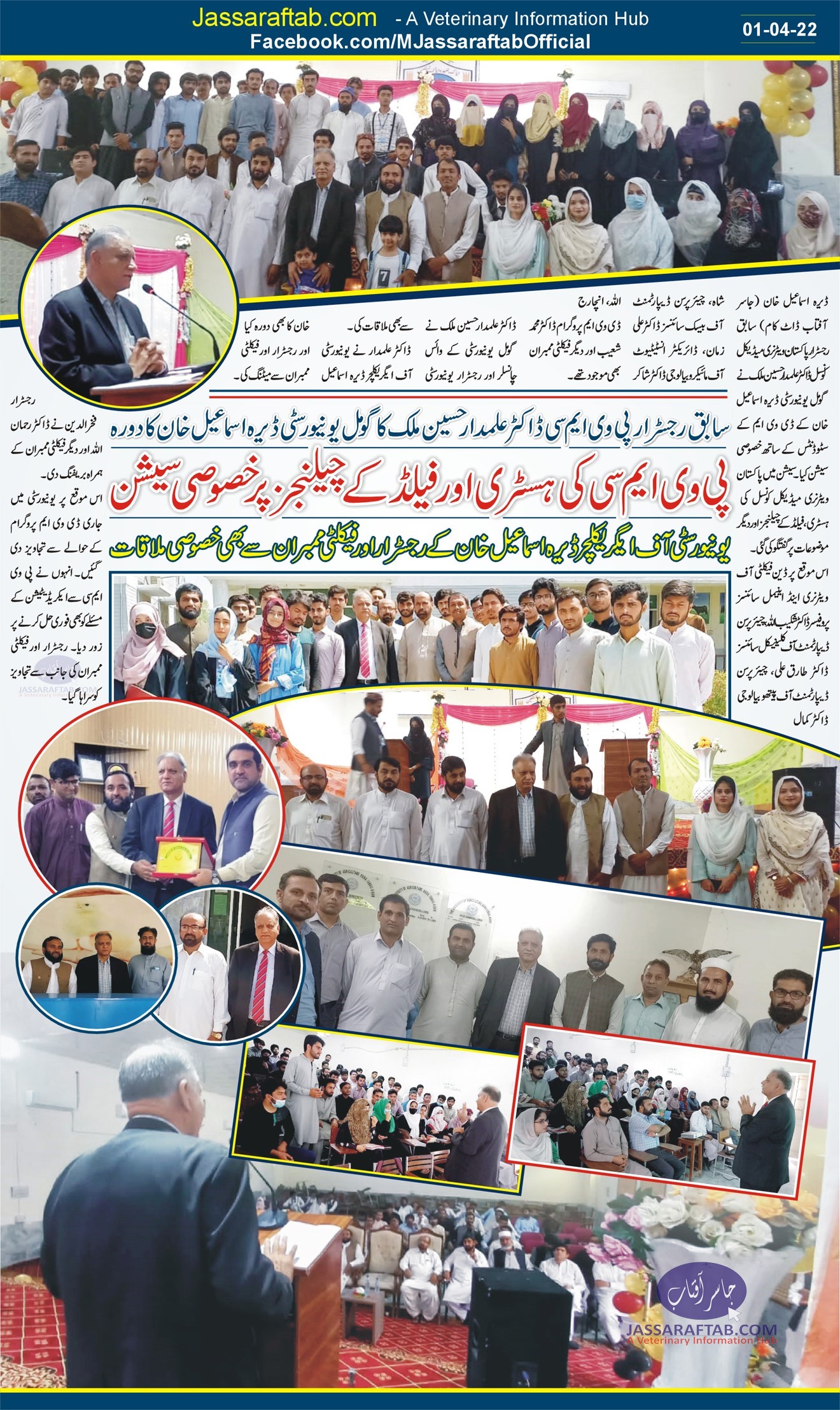 Session on PVMC History and Field Challenges held at Gomal University