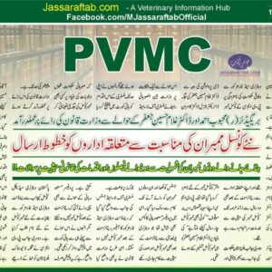 Law opinion on PVMC Member