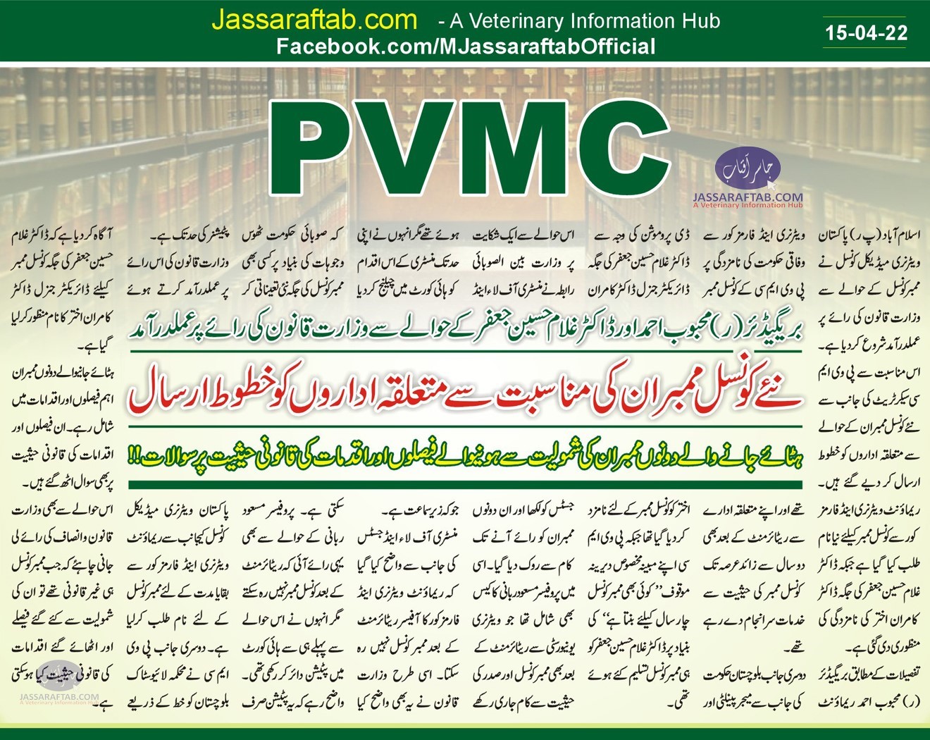 PVMC writes letters to implement the Law Ministry Opinion on PVMC Member
