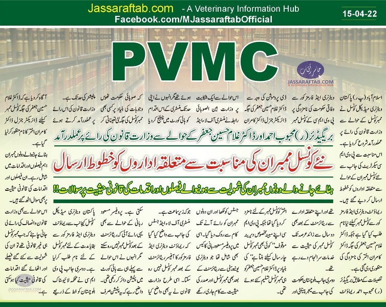 Law opinion on PVMC Member