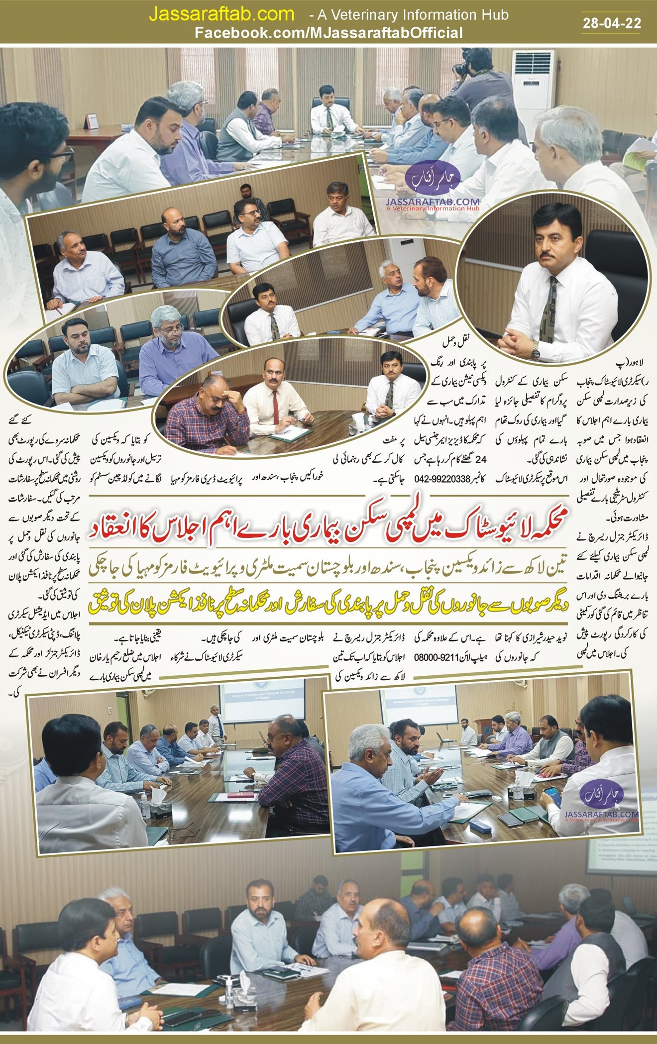 Secretary Livestock chairs meeting on Lumpy Skin Disease in Livestock Punjab
