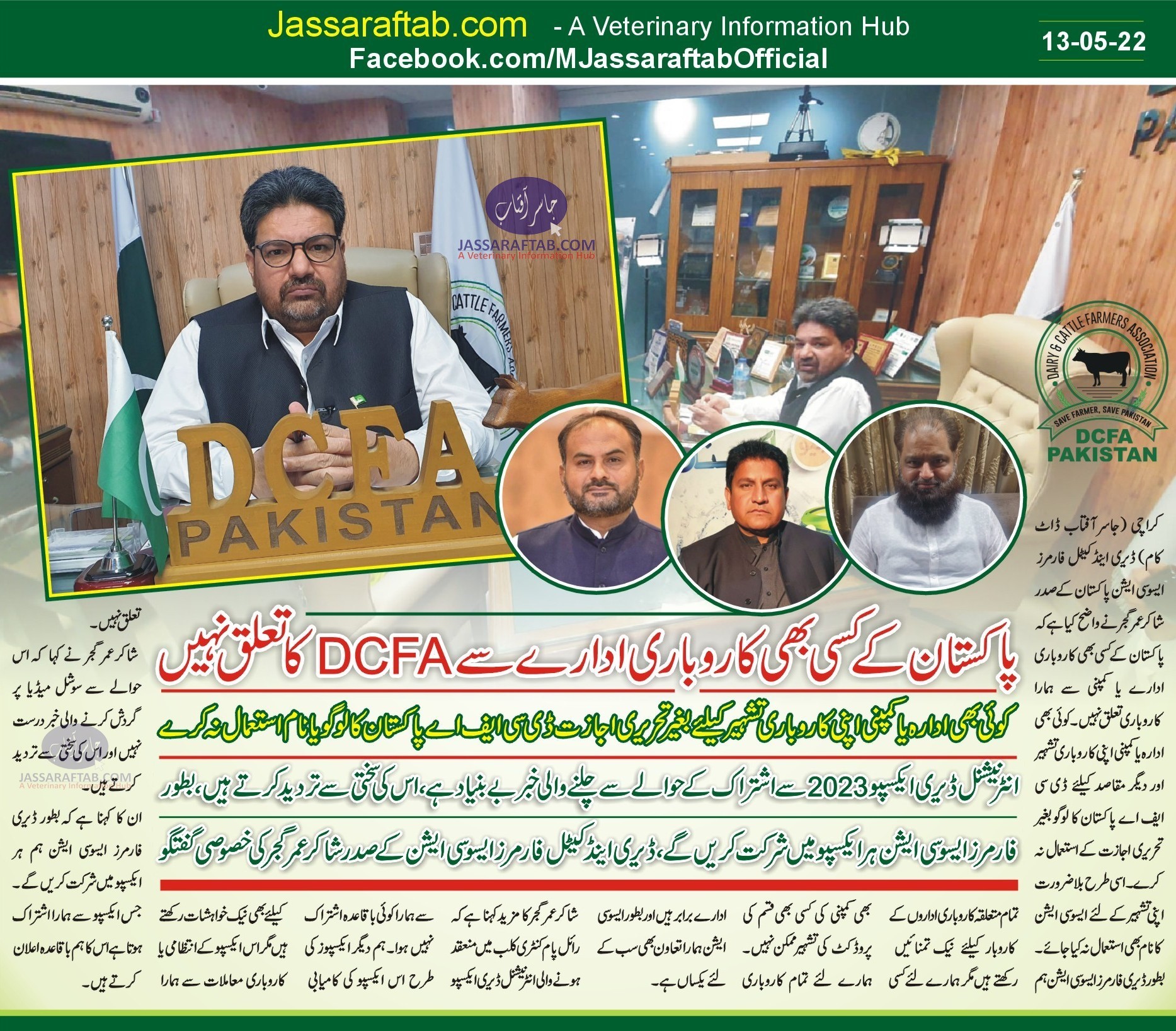 Dairy Farmers Association | DCFA Pakistan