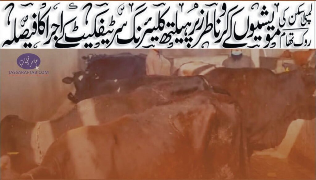 Certificate to be issued for LSD vaccinated animals | Health Clearance Certificate for Lumpy Skin Disease