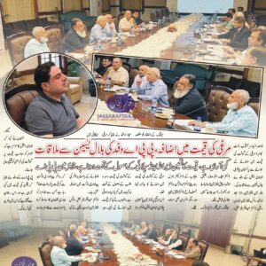 Chick Price control meeting of PPA with Bilal Yasen