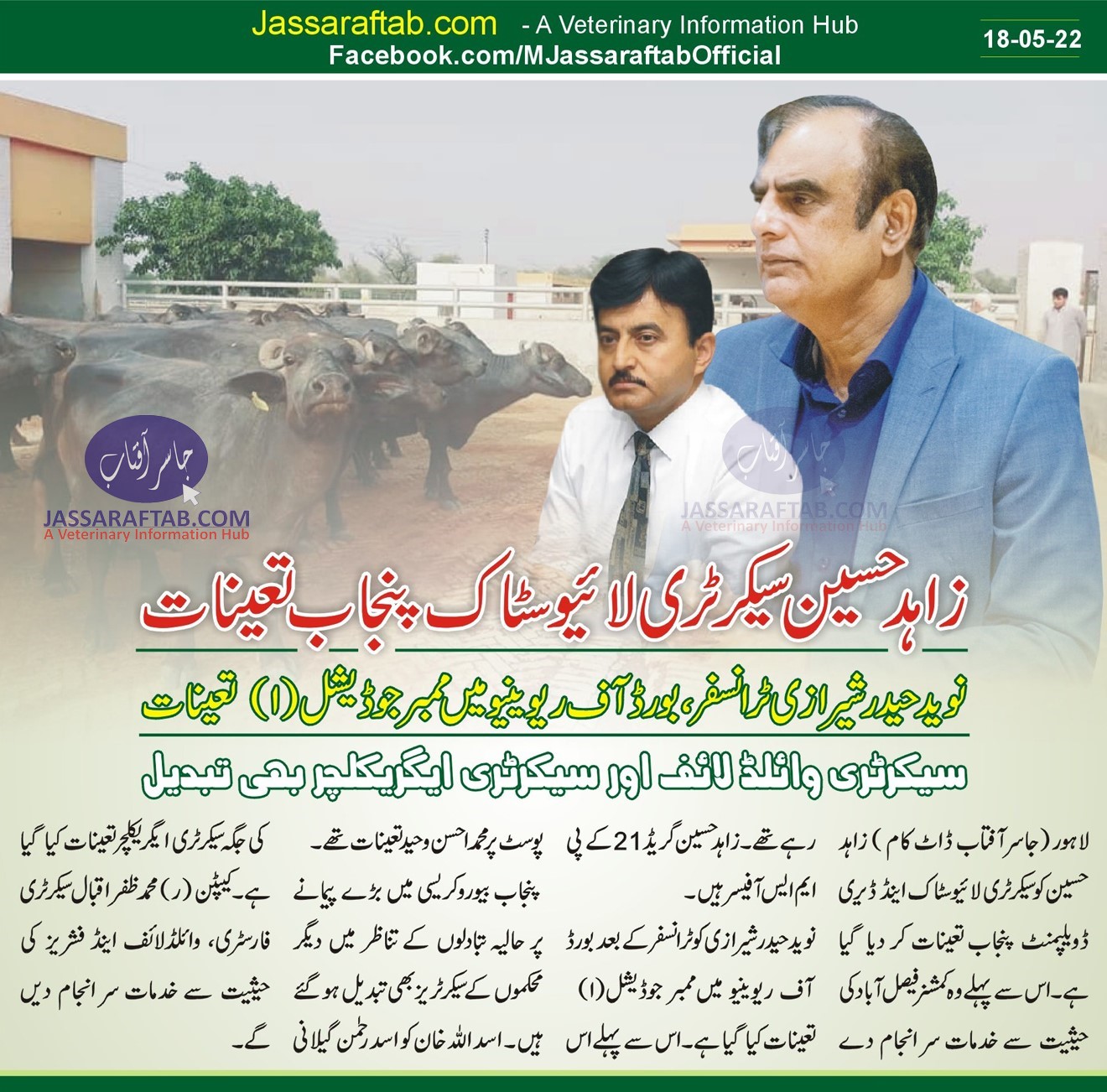 Commissioner Faisalabad Zahid Hussain posted as Secretary Livestock Punjab, Naveed Haider Sherazi