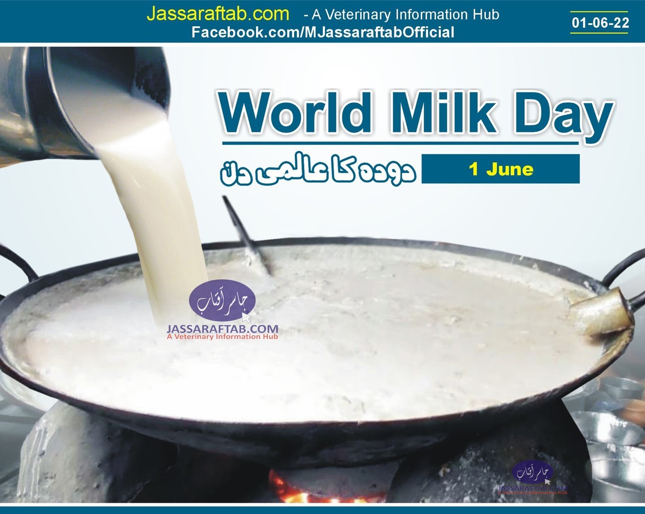 World Milk Day 2022 | دودھ کاعالمی دن