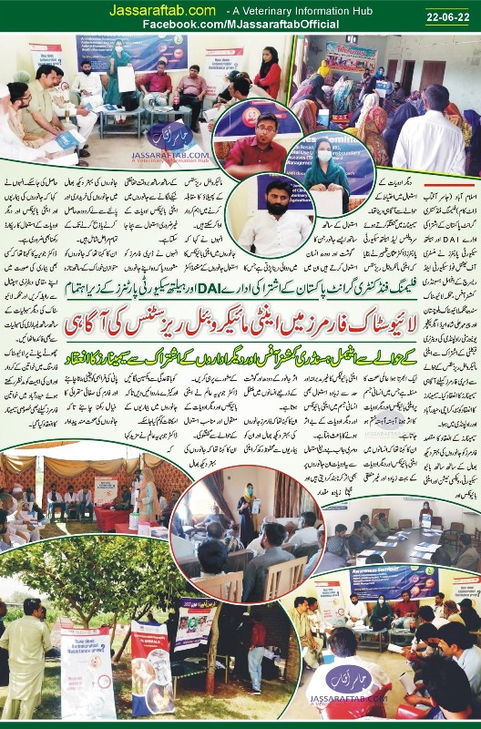 AMR Farmers Awareness Pakistan