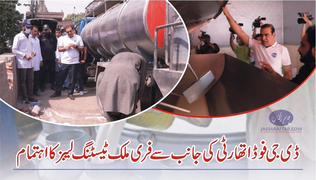 Free Milk Testing Lab camps set up in Lahore | ڈی جی فوڈاتھارٹی کی سربراہی میں فری ملک ٹیسٹنگ لیبز کا اہتمام
