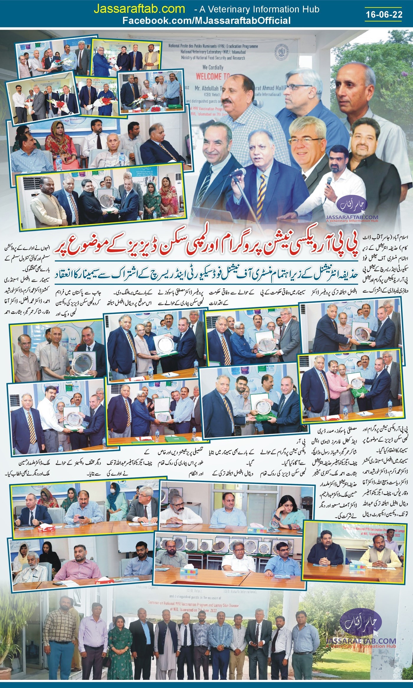 Seminar on PPR Control and LSD Control held at Islamabad | PPR Vaccination Program in Sheep and Goat