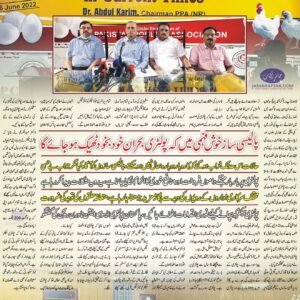 Poultry Crisis and demand in poultry industry crisis by Pakistan Poultry Association