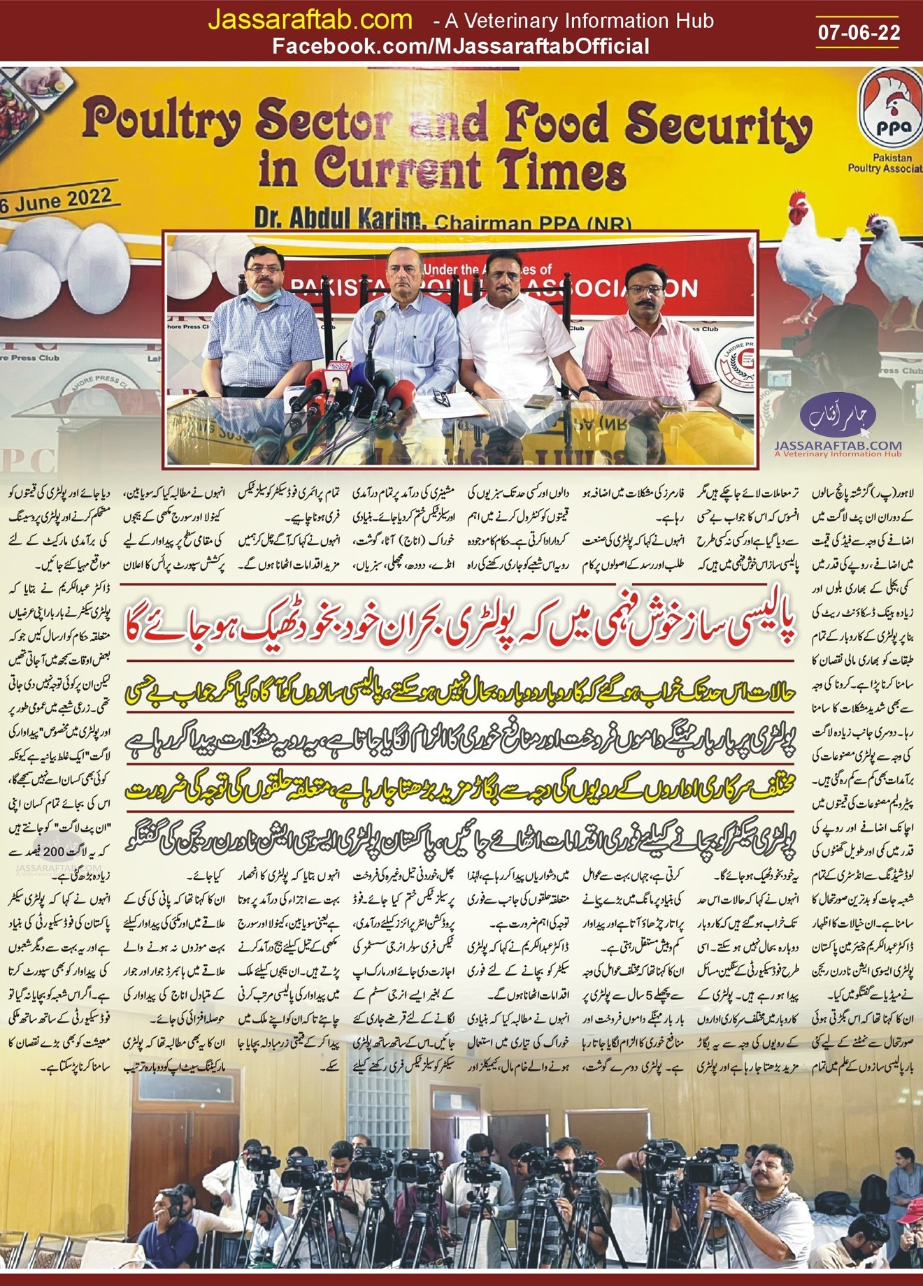 Poultry Crisis and demand in poultry industry crisis by Pakistan Poultry Association