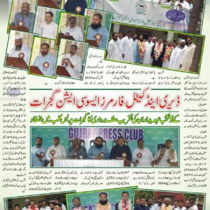 Dairy Farmers Association Gujrat