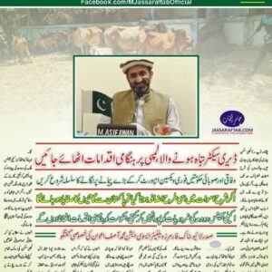 Lumpy skin disease in Khyber Pakhtunkhwa