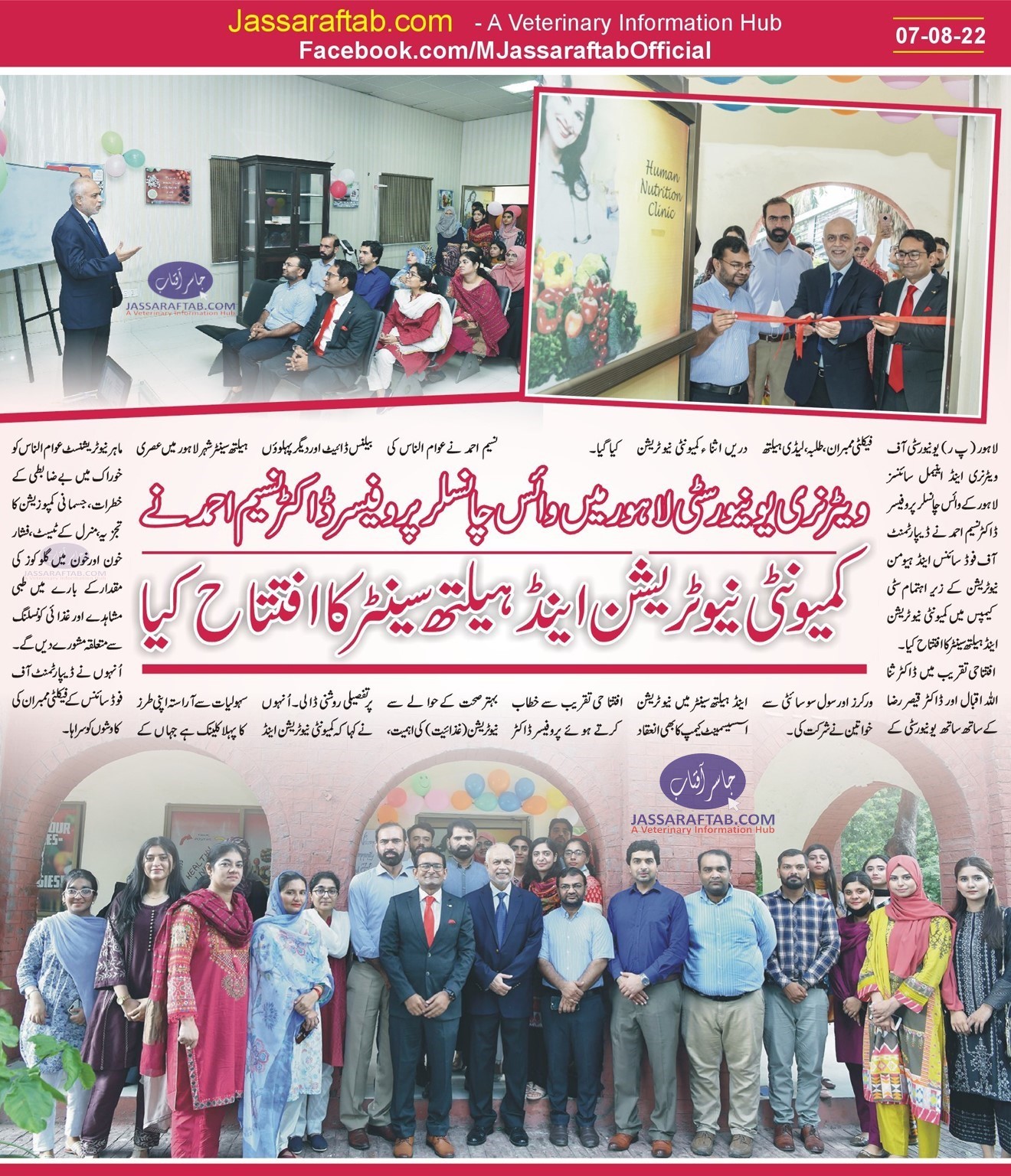 nutrition clinic UVAS Lahore