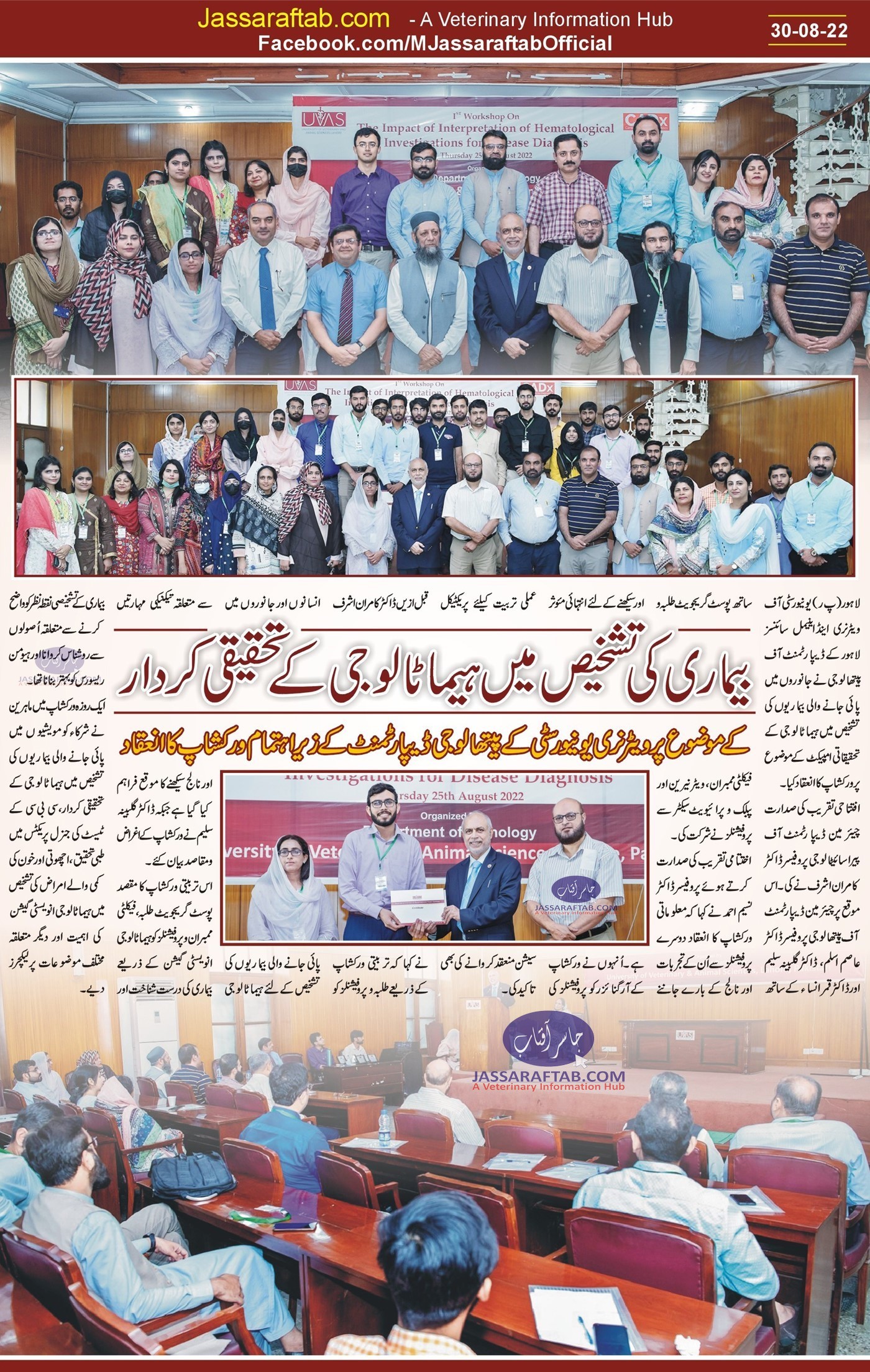 Workshop on Impact of Interpretations of Hematological Investigations for Disease Diagnosis held at UVAS