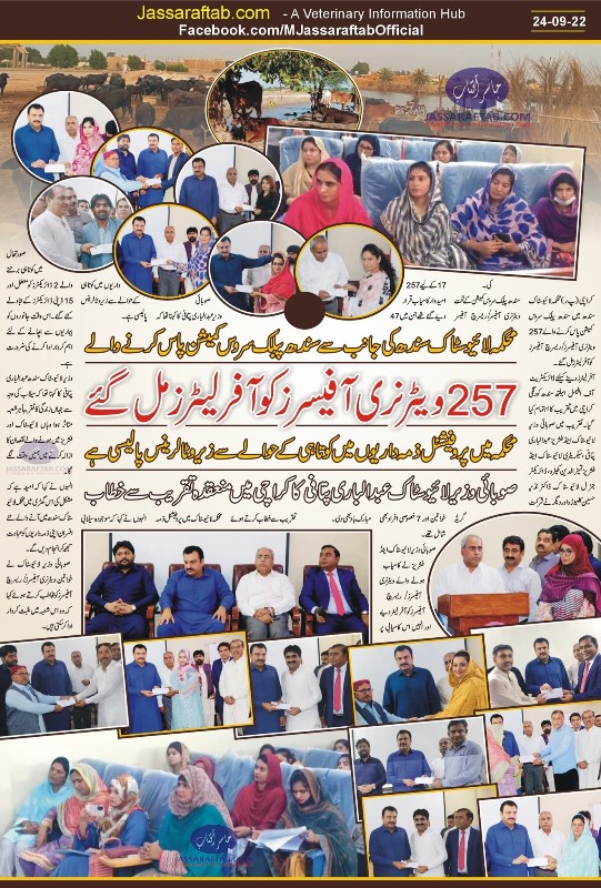 محکمہ لائیوسٹاک سندھ کے ویٹرنری آفیسرز کو آفر لیٹرز دینے کے حوالے سے تقریب کا انعقاد