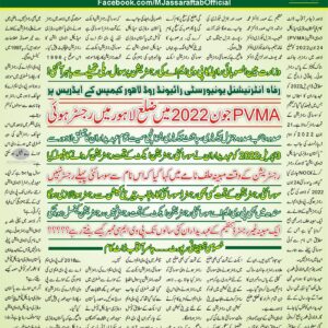 PVMA Registration in Lahore on Riphah University Address