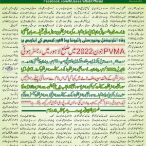 PVMA Registration in Lahore