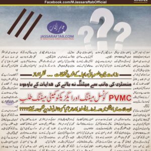 PVMC Council Meeting