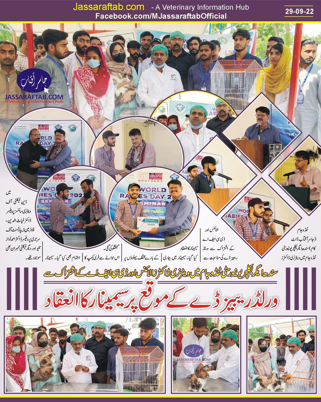 Seminar organized at Sindh Agriculture University Tandojam on World Rabies Day in Sindh