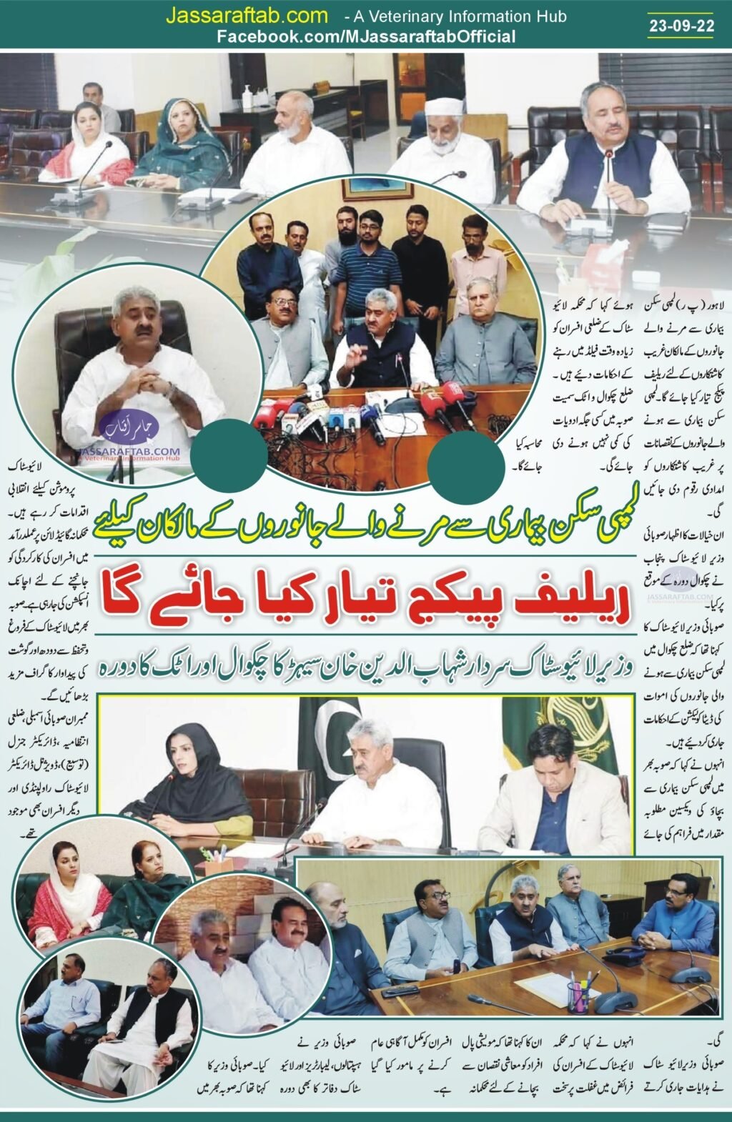 Lumpy Skin Disease Relief Package