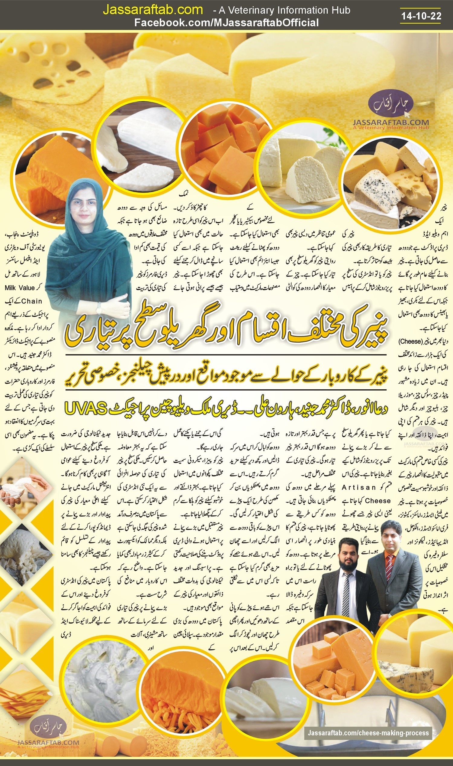 Preparation of Cheese (پنیر ) | different types of Cheese. Cheese making at home. & Cheese Making Process. Importance of cheese and cheese business in Pakistan. 