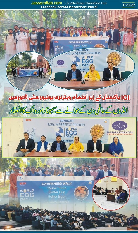 آئی سی آئی پاکستان کے زیر اہتمام انڈوں کے عالمی دن کی مناسبت سے تقریب